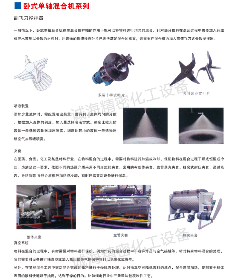 調(diào)味料混合機(jī)攪拌器夾套展示