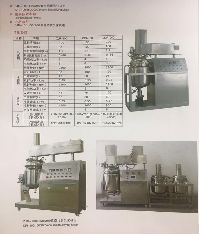 均質(zhì)不銹鋼乳化罐 電加熱高剪切分散乳化機(jī)